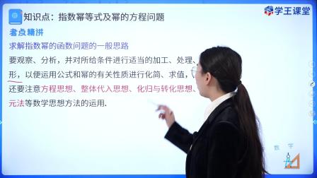 学王课堂 人教版高中数学B版必修第二册 5集
