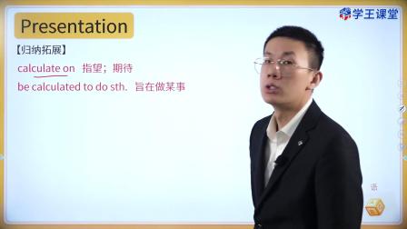 学王课堂 人教版高中英语选择性必修第四册 2集