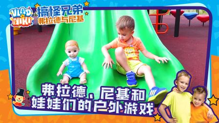 搞怪兄弟弗拉德与尼基 3集