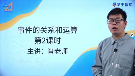 学王课堂 人教版高中数学A版必修第二册 57集