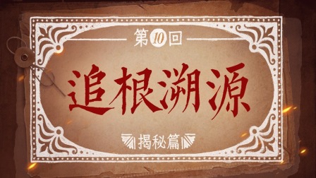 反人类暴行 10集