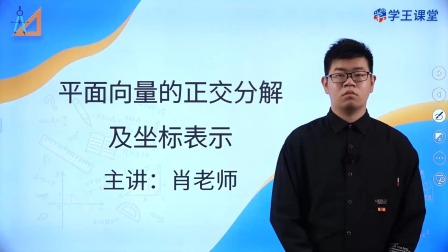 学王课堂 人教版高中数学A版必修第二册 10集