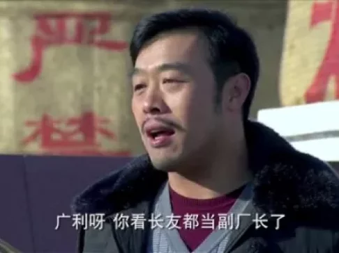 爹妈满院 10集