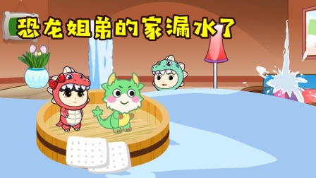 恐龙家族的日常 11集