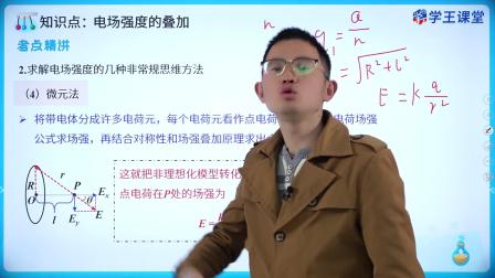 学王课堂 人教版高中物理必修第三册 4集