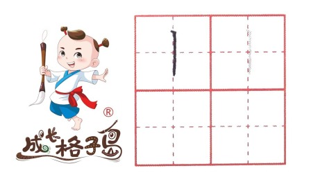 小小书法家，养成训练营，课本同步，一年级（上） 4集