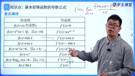 学王课堂 人教版高中数学B版选择性必修第三册 38集