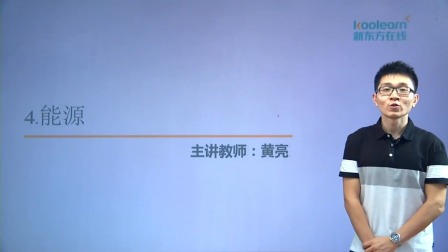 高中化学选修4基础精讲班 8集