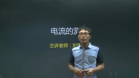 初三物理高分速成精讲课程上 11集