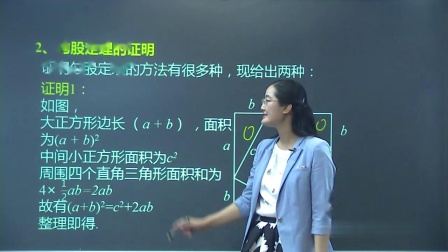 初二数学同步精讲课程下（人教版） 7集