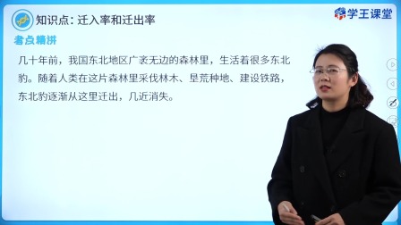 学王课堂 人教版高中生物学选择性必修2（生物与环境） 2集