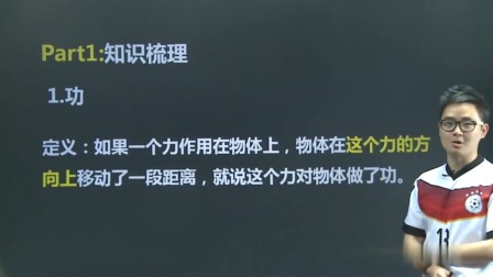 初二物理高分速成精讲课程下 25集