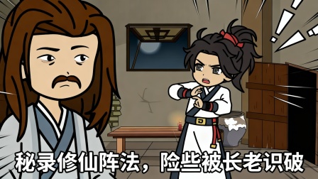 联络修仙界 5集