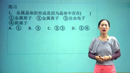 高中化学选修3基础精讲班 56集