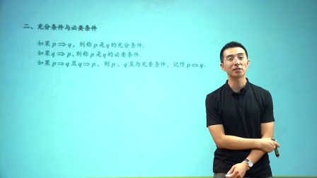 数学选修2-1 基础精讲班 2集