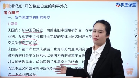 学王课堂 人教版高中历史选择性必修1（国家制度与社会治理）（部编版） 27集