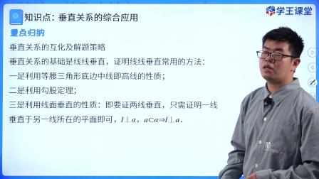 学王课堂 人教版高中数学B版必修第四册 52集