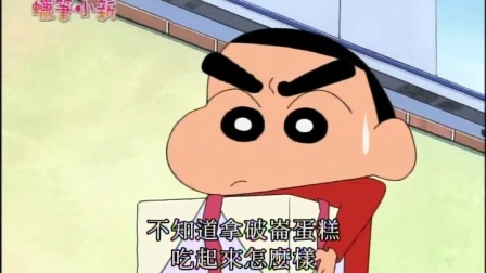 蜡笔小新 第三部 6集