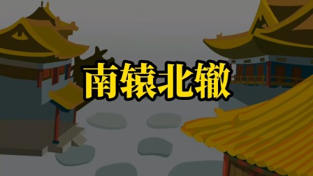 成语故事 13集