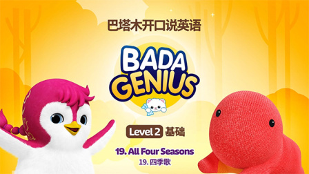 巴塔木开口说英语 Level2 基础 19集