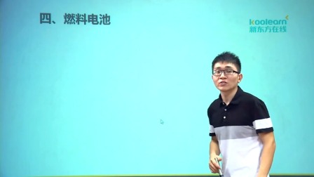高中化学选修4基础精讲班 53集