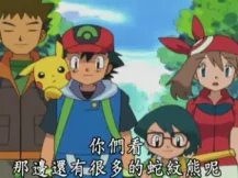 精灵宝可梦 第2季 5集
