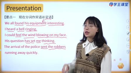 学王课堂 人教版高中英语必修第三册 14集