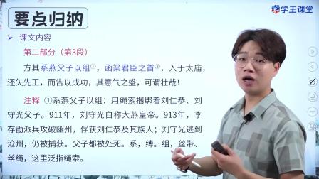 学王课堂 人教版高中语文选择性必修中册（部编版） 30集