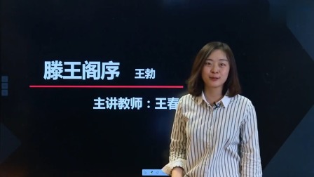 高二语文 春季 同步精讲 37集