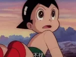 铁臂阿童木 12集