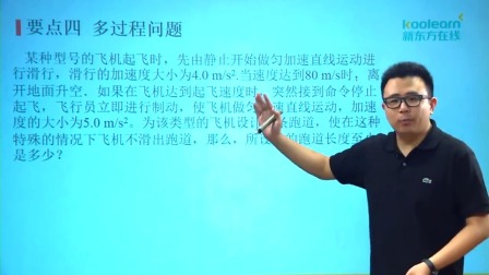 物理必修1 基础精讲班 31集