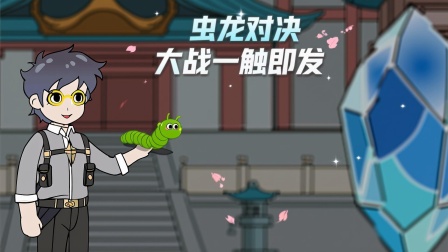靠捡垃圾成神 15集
