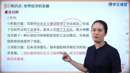 学王课堂 人教版高中历史选择性必修2（经济与社会生活）（部编版） 17集