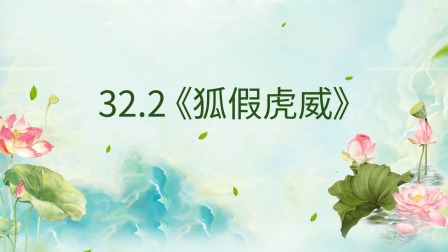 最新部编版小学语文同步提升课二年级上册 66集