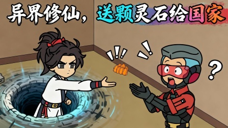 联络修仙界 4集