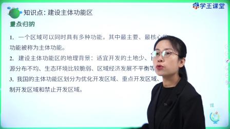学王课堂 人教版高中地理必修第二册 15集