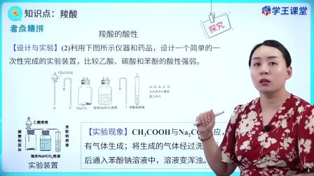 学王课堂 人教版高中化学选择性必修3（有机化学基础） 31集