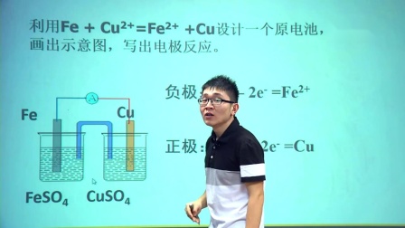 高中化学选修4基础精讲班 50集