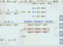 洋葱学园 高中数学 解三角形 校内同步课（高一适用） 5集