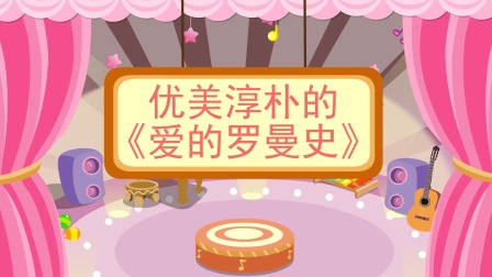 少儿西方乐器赏析 36集