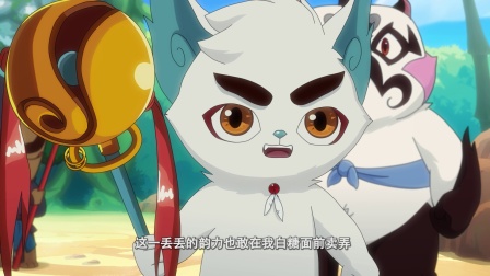 京剧猫之乘风破浪 5集