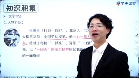 学王课堂 人教版高中语文必修上册（部编版） 12集