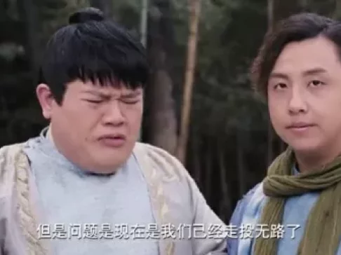 江湖学院 第一季 3集