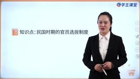 学王课堂 人教版高中历史选择性必修1（国家制度与社会治理）（部编版） 13集