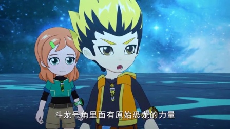 斗龙战士第五季 25集