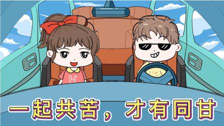 搞笑情侣日记 9集
