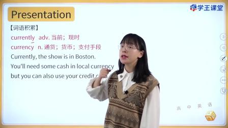 学王课堂 人教版高中英语必修第三册 25集