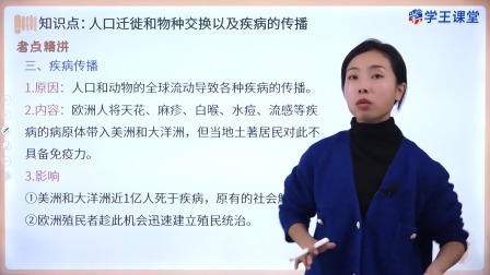 学王课堂 人教版高中历史必修（中外历史纲要下册）（部编版） 11集
