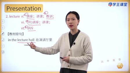 学王课堂 人教版高中英语必修第一册 1集