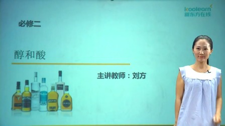 化学必修2 基础精讲班 26集